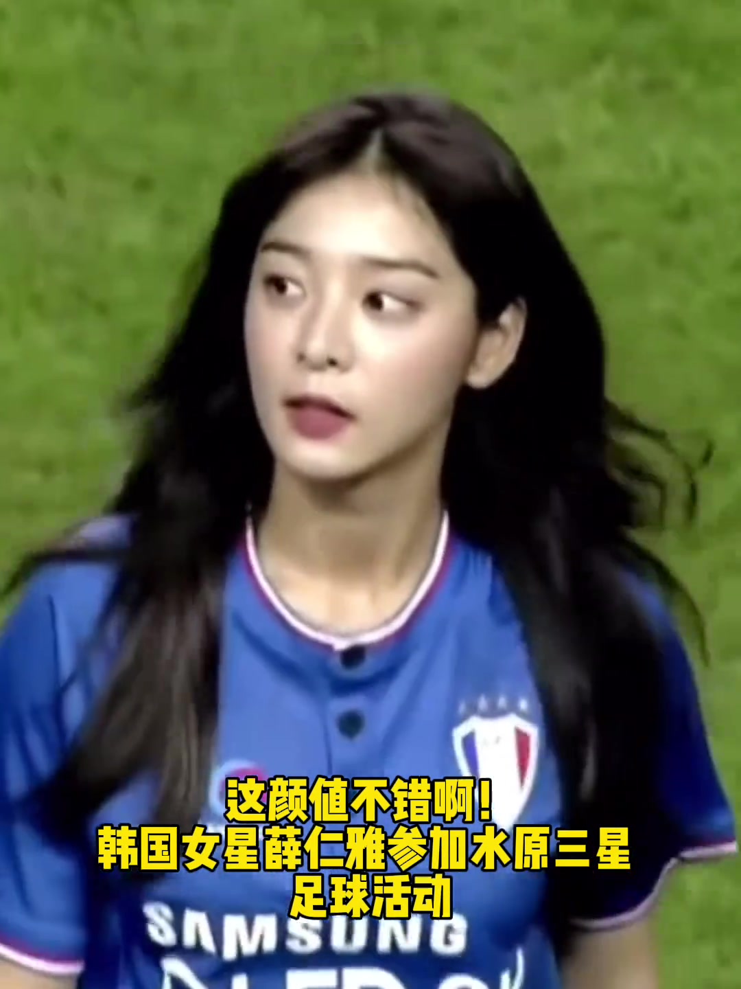  颜值如何韩国女星参加足球活动小秀球技